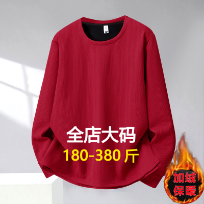 红色本命年大码秋冬加绒卫衣男宽松潮加厚打底衫加肥加大胖子上衣