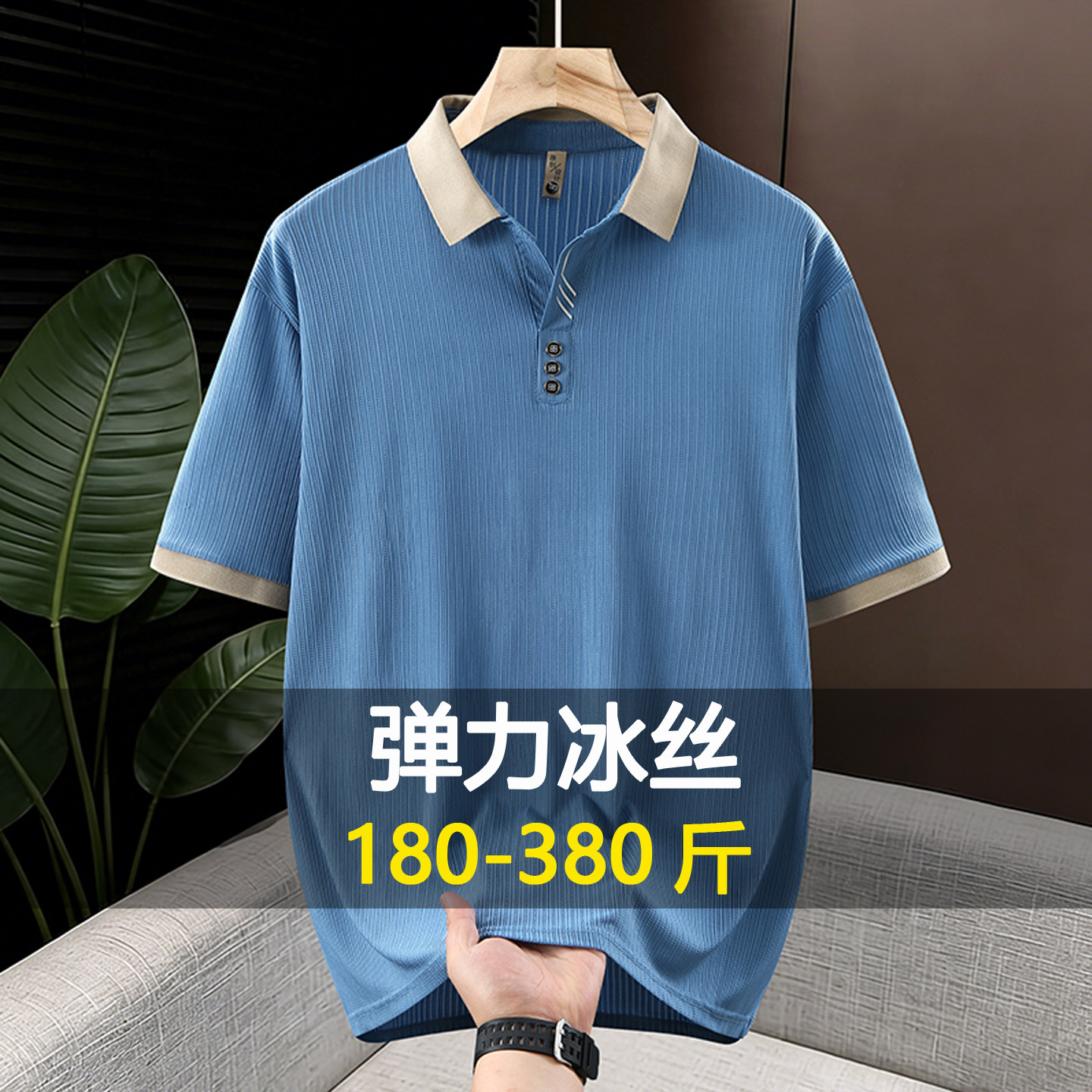 胖子大码冰丝短袖t恤男夏季商务休闲POLO衫加肥加大薄款上衣300斤