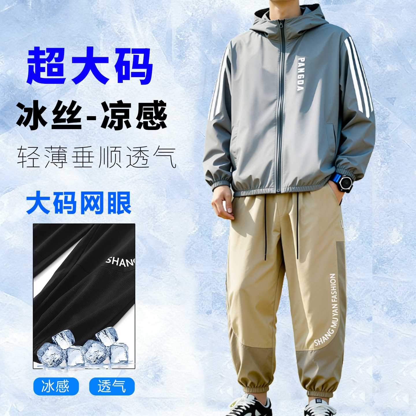 大码冰丝防晒衣套装男宽松休闲运动透气加肥加大登山防晒服两件套
