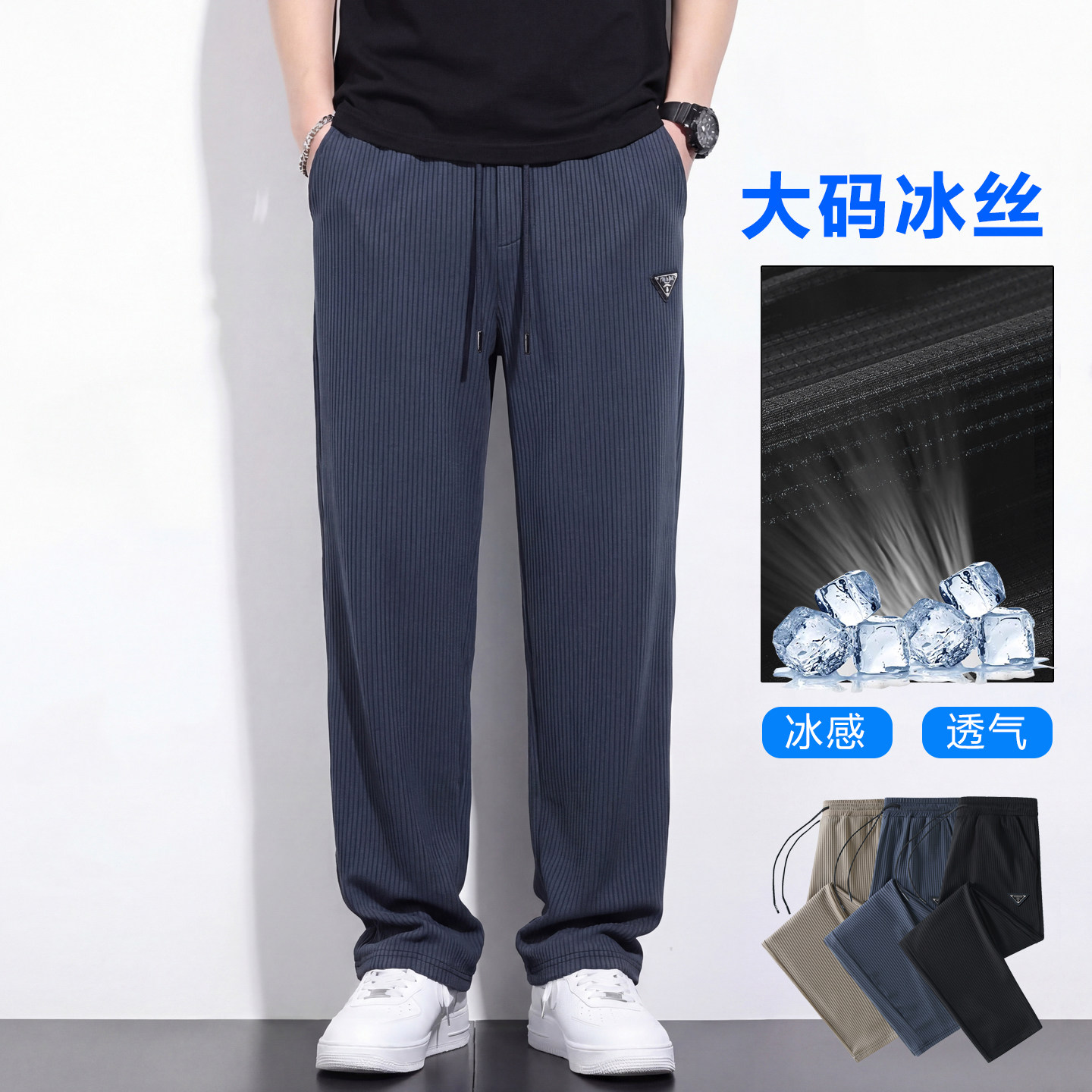 大码冰丝休闲裤男夏宽松透气高腰运动长裤加肥加大直筒裤子350斤