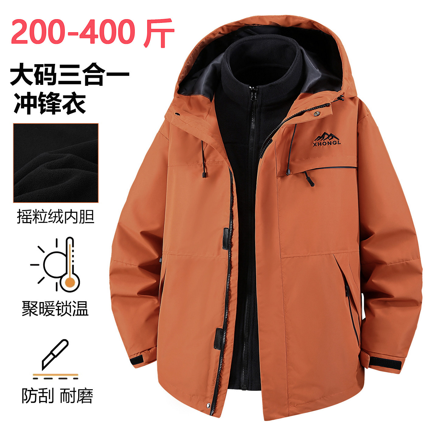 特大码冲锋衣外套男宽松秋冬防风保暖可拆卸内胆加肥加大防寒夹克