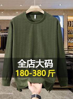 380斤大码休闲圆领卫衣男春秋新款潮加肥加大打底长袖T恤胖子上衣