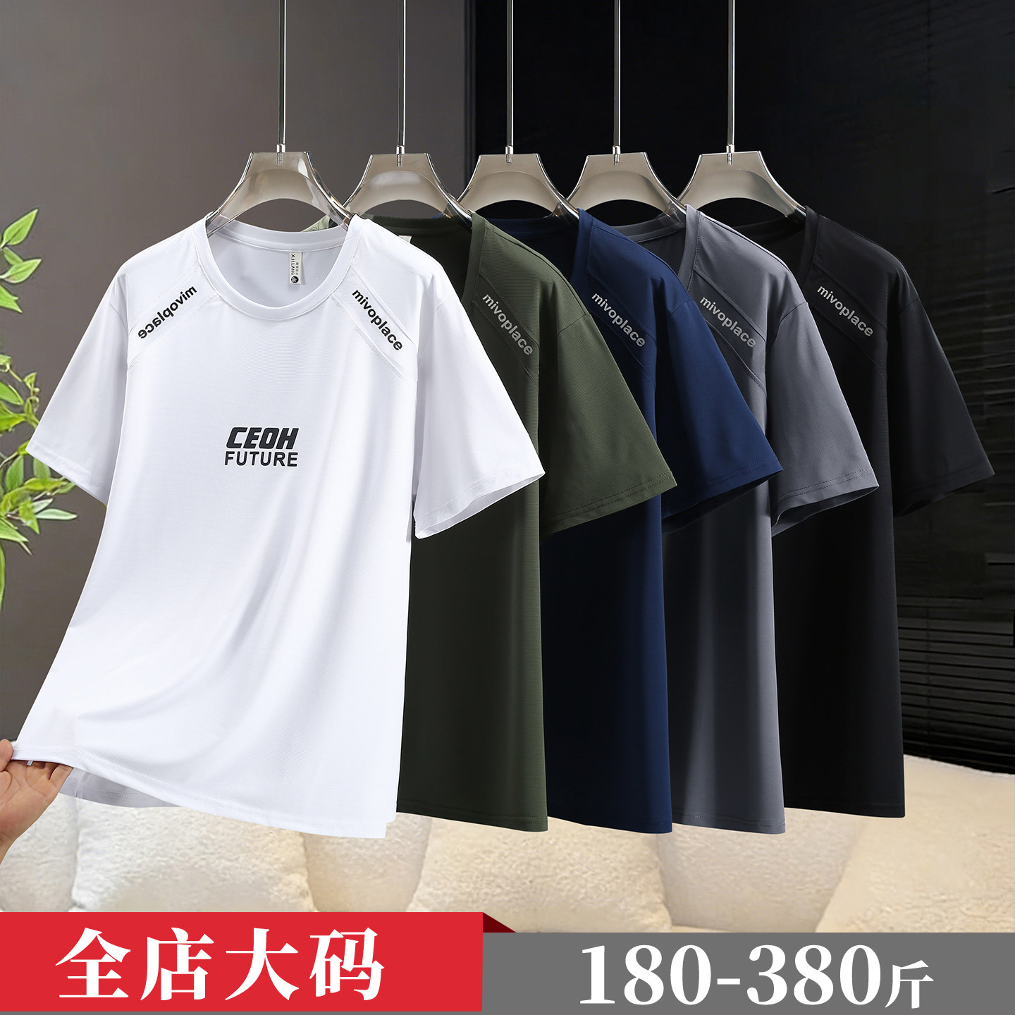 垂感大码夏季冰丝短袖t恤男380斤