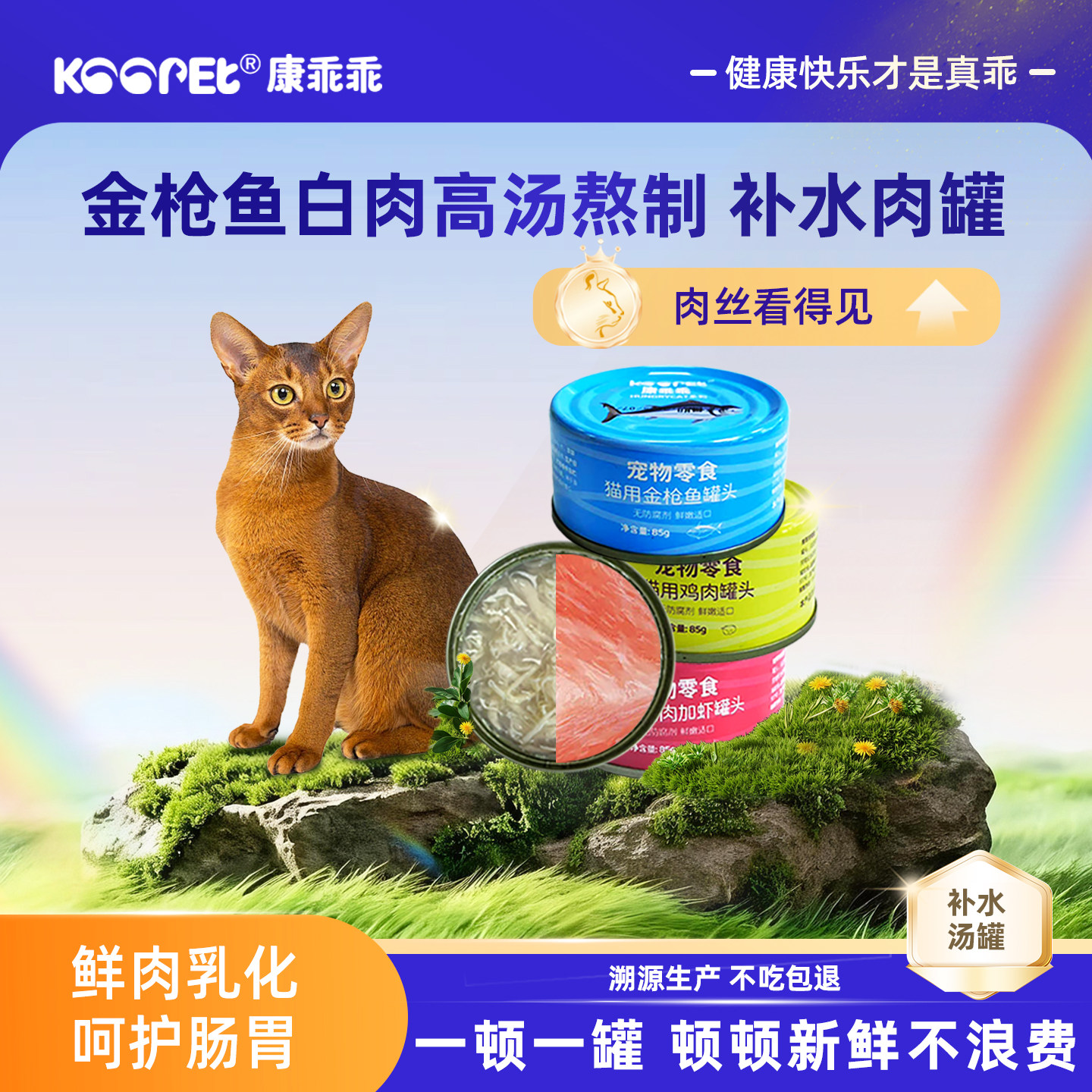 【达播】康乖乖猫罐头猫咪零食补水营养白鸡鱼肉幼猫湿粮包整箱