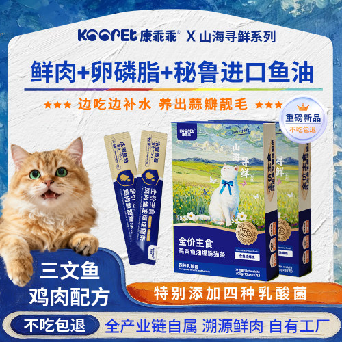 康乖乖爆珠猫条鱼油磷虾油美毛