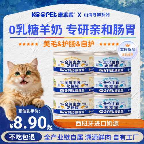 康乖乖全价主食羊奶罐头全阶段