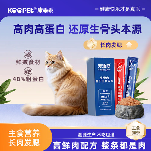 诺迪威全价主食猫条幼成猫营养全价湿粮猫咪零食罐头拌粮猫鲜肉条