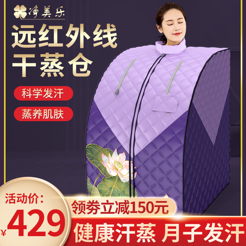 净美乐汗蒸箱家用全身发汗浴箱家庭式汗蒸桑拿房远红外桶机仪