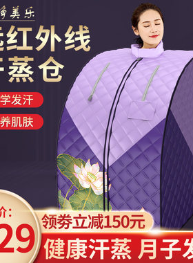 净美乐汗蒸箱家用全身发汗浴箱家庭式汗蒸桑拿房远红外桶机仪
