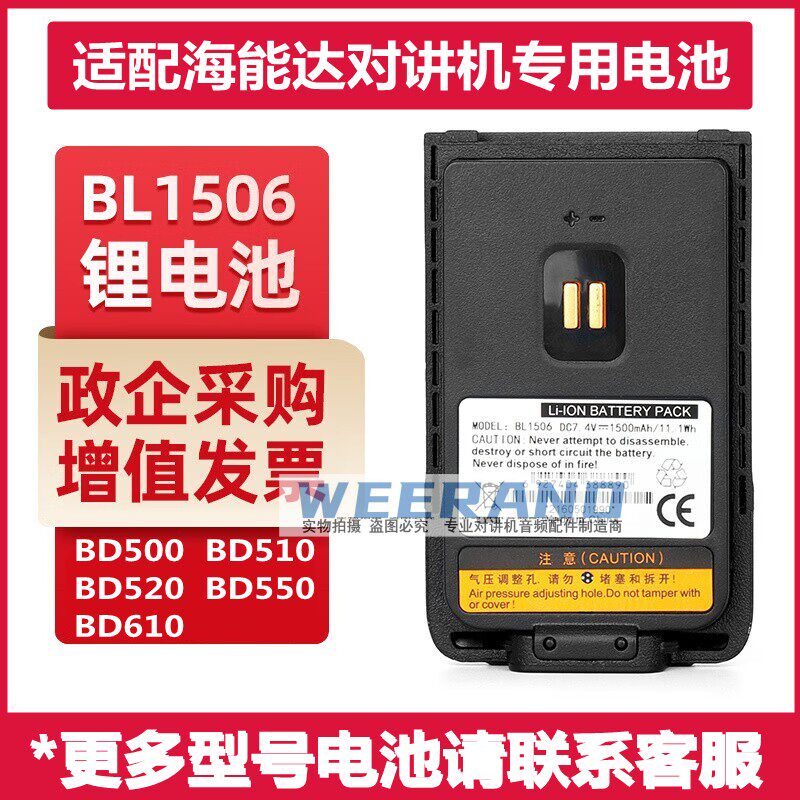 适配海能达BD500 BD510 BD520 BD550 BD610对讲机电池 BL1506电板
