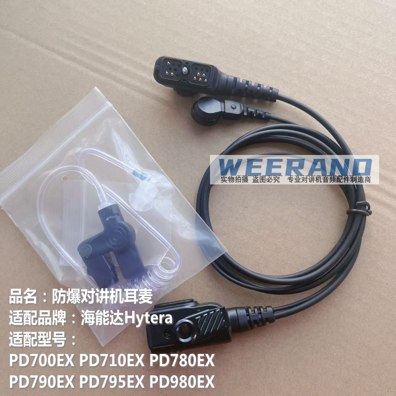 适配海能达PD980EX PD780EX 700ex 710ex 790EX防爆对讲机耳机线