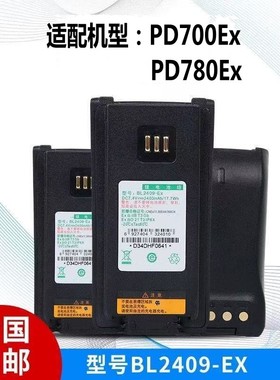 适配海能达对讲机PD700EX/PD780EX防爆锂电池BL2409-Ex/2008/2503