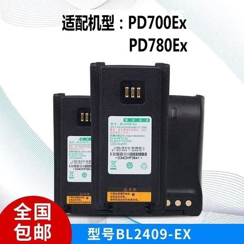 适配海能达对讲机PD700EX/PD780EX防爆锂电池BL2409-Ex/2008/2503