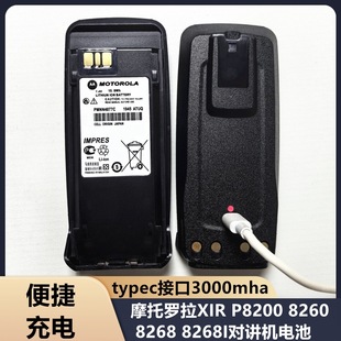 P8800对讲机锂电池TYPE 摩托罗拉XiR P8268 P8260 C充电口 P8200