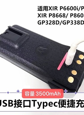 摩托罗拉P6600 P6620 P8668i GP328D+/338D+对讲机电池Type-c接口