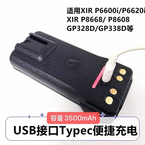 摩托罗拉P6600 P6620 P8668i GP328D+/338D+对讲机电池Type-c接口