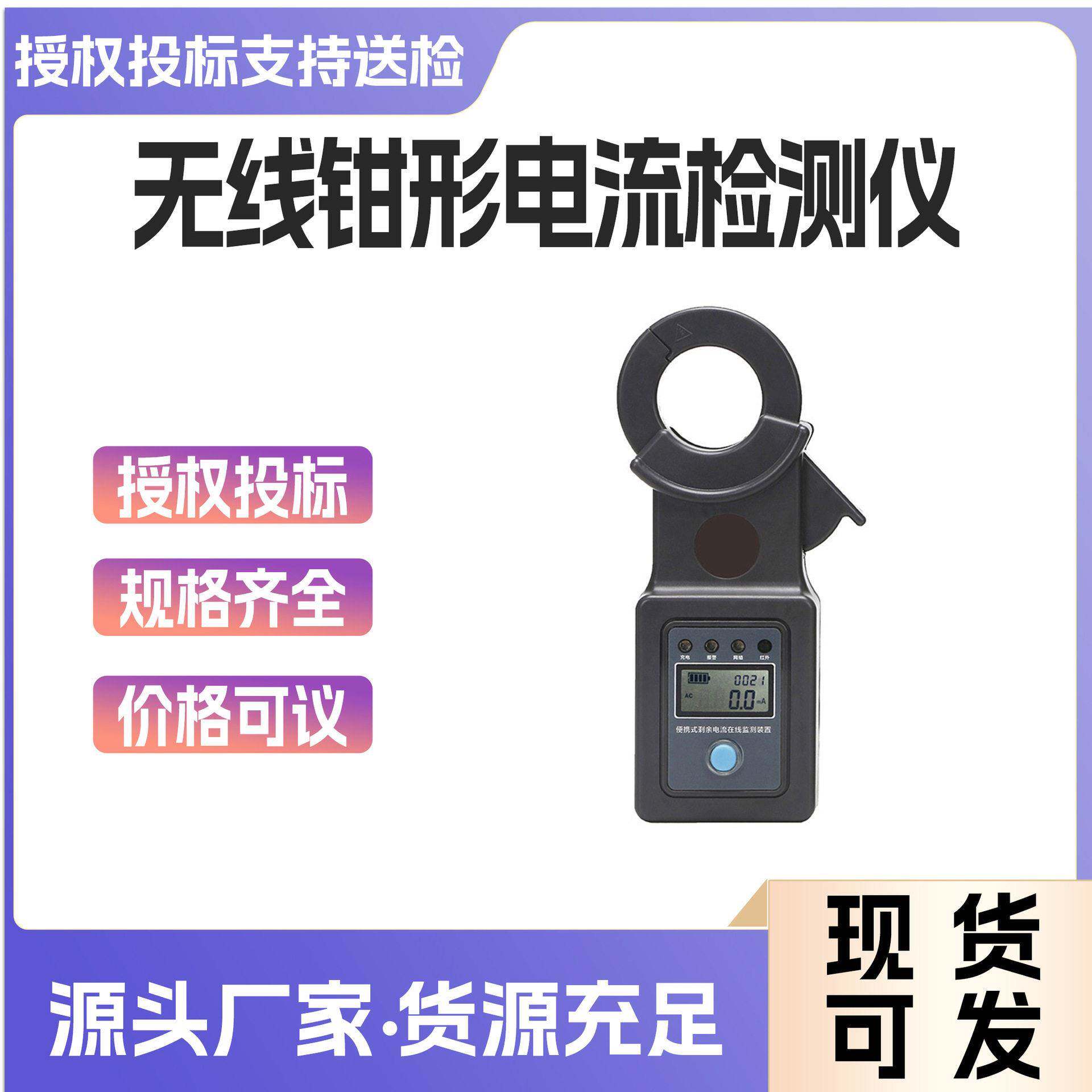 ETCR8042无线钳形电流监测仪交流钳表GPRS通讯4G网络锂电防水