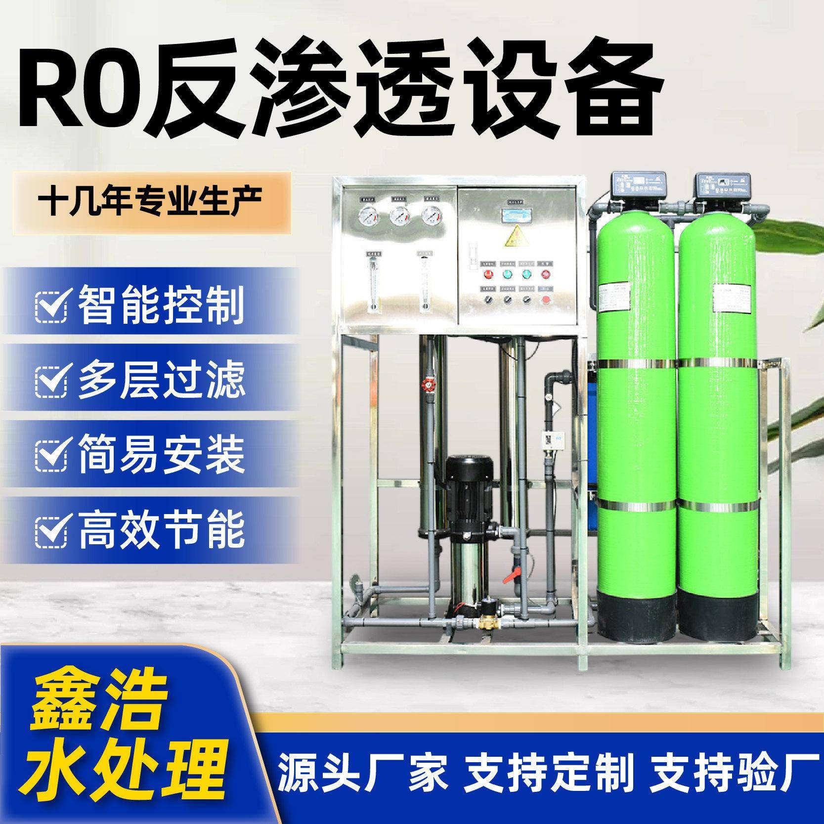 反渗透纯水设备工业RO水处理设备全自动过滤直饮水净水机软水器