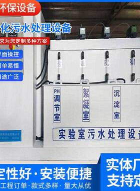 小型实验室污水处理设备大型一体化污水处理设备