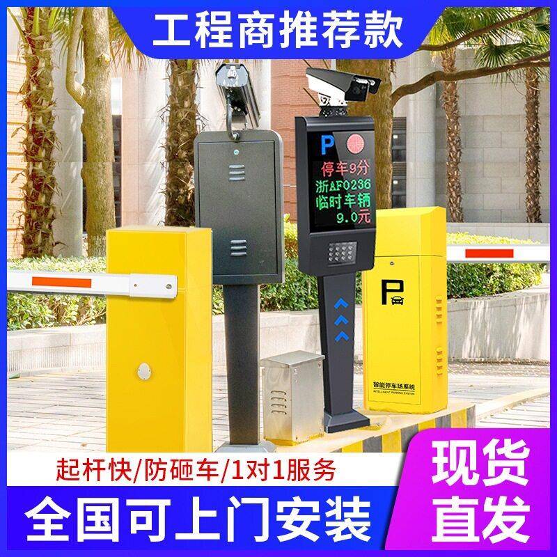 车牌识别道闸一体机停车场车辆收费系统小区电动升降广告栅栏道闸