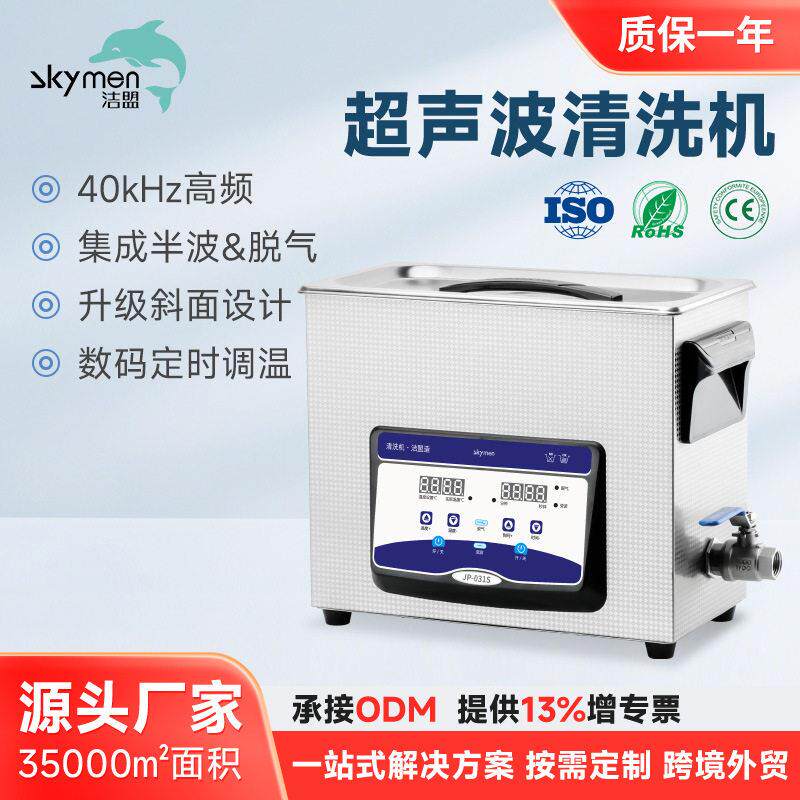 超声波清洗机台式五金件实验室清洁器跨境不锈钢全自动全自动清洗