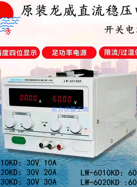 原装龙威LW-3030KD LW3010KD LW-3020KD数显直流稳压电源恒流恒压