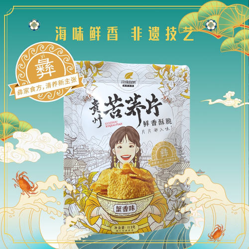 【小眼甄选】苦荞黑苦荞蟹黄脆片 113克 一袋