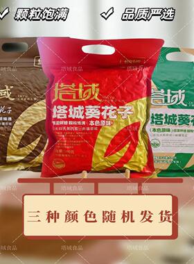 【小眼甄选】新疆阿勒泰363瓜子 500g 一袋 新疆仓发货