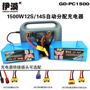 12S50.4V14S58.8V1500W大功率植农业用植保无人机25C锂电池充电器