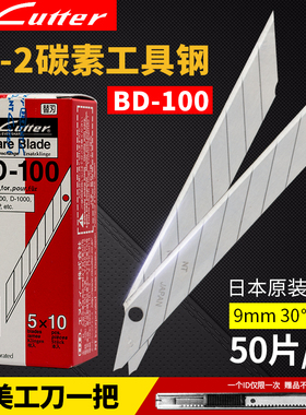 日本进口nt美工刀片BD-100小号30度尖角9mm工业用裁纸雕刻刀片