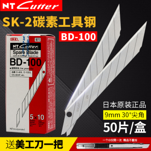 日本进口nt美工刀片BD 100小号30度尖角9mm工业用裁纸雕刻刀片