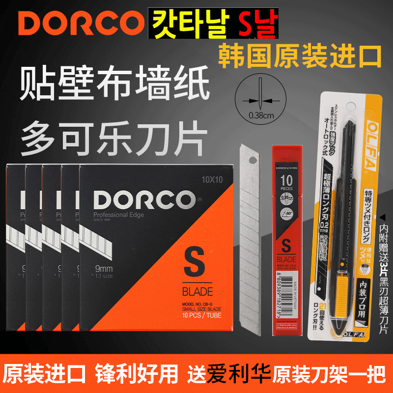 韩国进口DORCO多乐美工刀60度