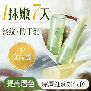 色彩日记水韵芳华补水润唇膏保湿修护滋润补水淡化唇纹去死皮唇霜