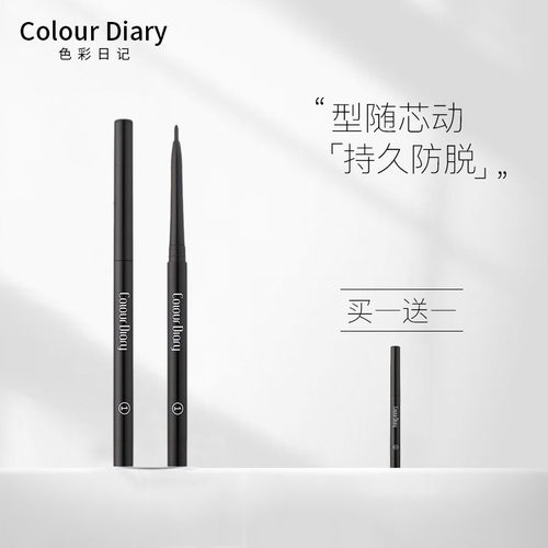 色彩日记晴彩百搭眼线胶笔