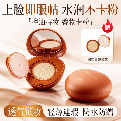 色彩日记轻薄持久遮瑕气垫BB霜