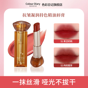 COLOUR DIARY色彩日记抗皱凝润持色精油唇膏持久留妆不沾杯口红