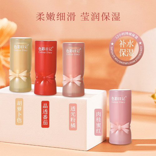 色彩日记有色保湿温变润唇膏