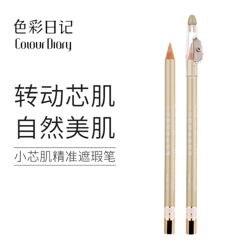 小芯肌精准遮瑕笔遮盖斑点痘印