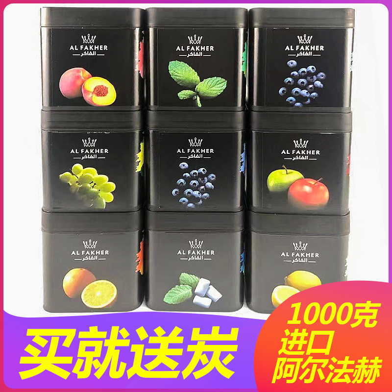 1000克进口alfakher阿拉伯水烟