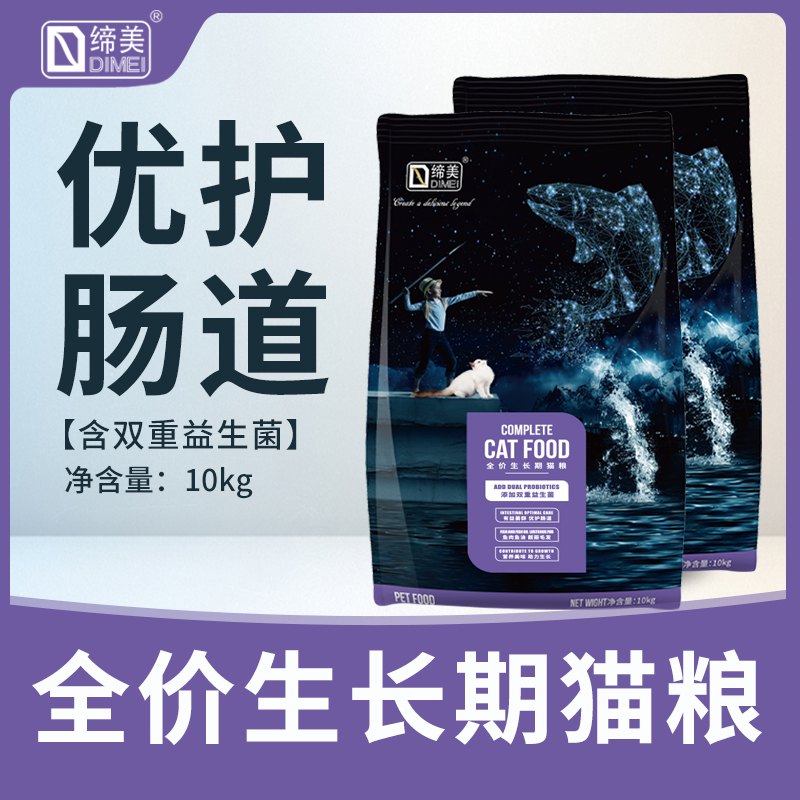 缔美生长期猫粮好消化易吸收
