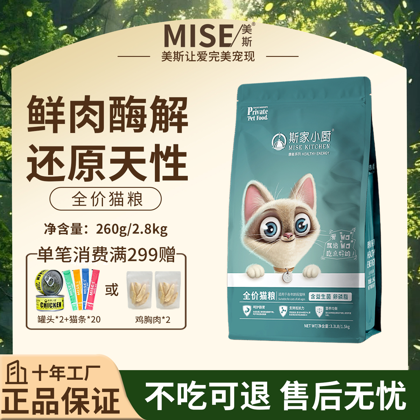 美斯全阶段山东鲜肉膨化猫粮试吃