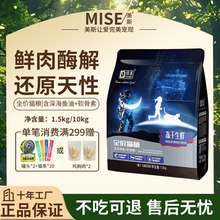 缔美生鲜猫粮深海鱼软骨素无谷低敏鸡肉冻干成猫幼猫通用官方正品