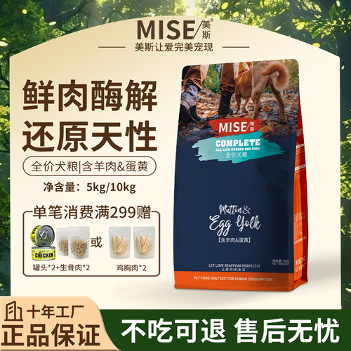 美斯羊肉蛋全价犬粮成成幼犬10kg
