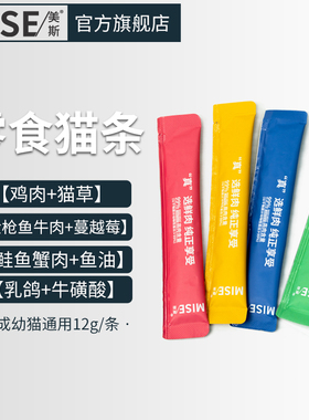 mise美斯零食猫条鸡肉乳鸽鱼油猫草互动营养品牌湿粮成猫幼猫通用