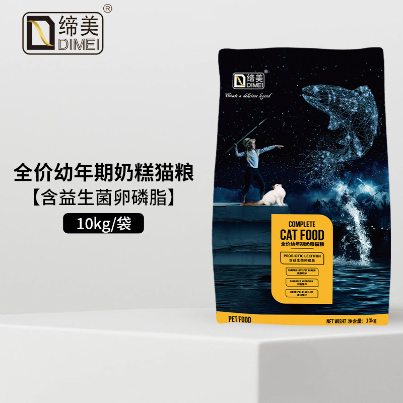 缔美全价奶糕猫粮鱼油螺旋藻益生菌卵磷脂营养布偶英短幼猫专用