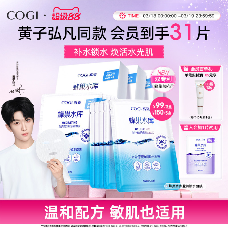 【黄子弘凡同款】高姿蜂巢水库面膜玻尿酸补水保湿贴片面膜护肤品
