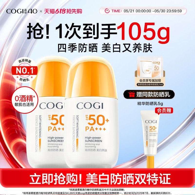 高姿防晒霜美白隔离防晒乳清爽不油腻防紫外线官方旗舰店正品