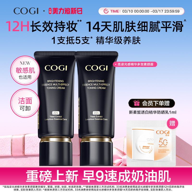 高姿光感精华多效素颜霜脸部隔离修饰肌肤防水防汗不脱妆舒缓保湿