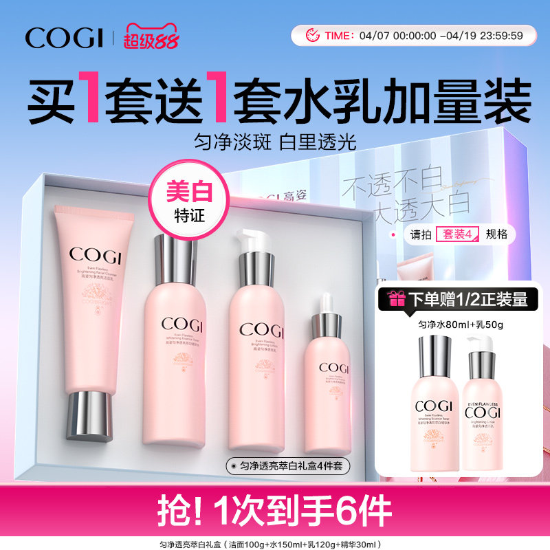 高姿匀净护肤品水乳套装女美白补水保湿焕亮化妆品官方旗舰店正品