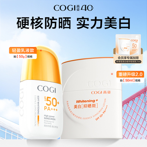 高姿御光盾防晒霜50g！